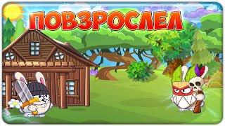 Повзрослел
