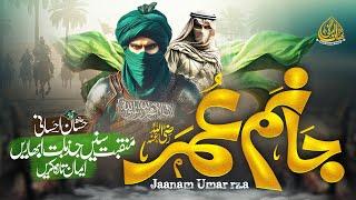 NEW MANQABAT 2025 HAZRAT UMAR FAROOQ|JAANAM UMAR | Hafiz Hassan Ihsani