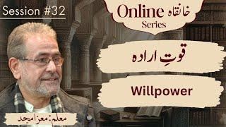 Will Power | قوت ارادہ | Moiz Amjad | GCIL Online Khanqah | Part 32