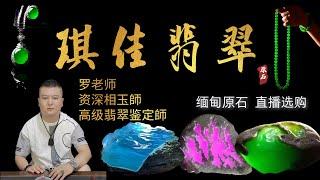 翡翠 珠寶直播 ：翡翠 直播 | 翡翠 | 玉 翡翠戒面 | 翡翠 玉手镯 | 翡翠 玉石 | 珠寶 翡翠 | #翡翠 #翡翠直播 #翡翠原石 #珠宝 #珠寶 #翡翠珠寶 #Shorts