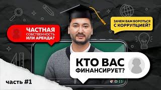 GENESIS LIFE – КТО НАС ФИНАНСИРУЕТ | ЧАСТНАЯ СОБСТВЕННОСТЬ ИЛИ АРЕНДА | ЗАЧЕМ НУЖЕН GENESIS