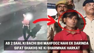 SALAMI TV INDIA | Ab 2 saal ki bachi Bhi mahfooz Nahi Ek Darinda sifat shakhs Ne ki sharmnak Harkat