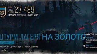 Штурм лагеря на золото за 3 минуты DAYS GONE