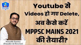 कैसे करें MPPSC Mains 2021 की तैयारी ? | How to Prepare for MPPSC Mains 2021