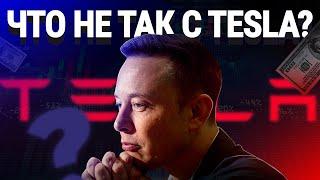 Почему акции Tesla не добавили в Индекс S&P 500. Что не так с Tesla?