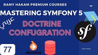 #077 Mastering Symfony 5 Course Arabic |  Doctrine Configuration  - بالعربي Symfony شرح