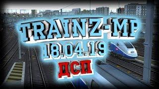 Trainz-MP | ДСП Мосты-Борисполь | Неофициальный МП 18.04.19 | SANDERSRUSSIAN LIVE