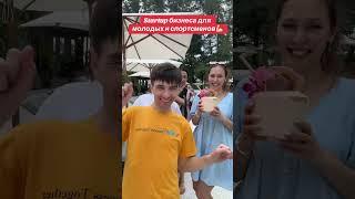 Запустили молодежное движение 