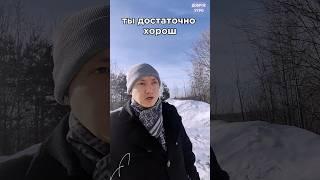А ты хорош? Доброе утро! Хорошего дня.