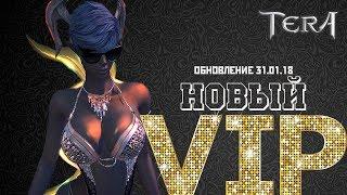 TERA Online - Обновление 31 января, новый VIP. #3