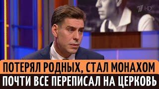 Как сложилась судьба Дмитрия Дюжева, который потеряв СЕМЬЮ, решил переписать имущество на Церковь.