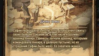 Afk Arena: Дюны тьмы.