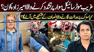 Salman Farooqi Beaten By Public in Court | Will Justice Delivered? Irshad Bhatti Analysis