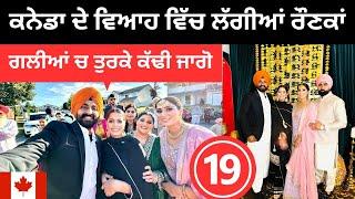 ਕਨੇਡਾ ਵਿੱਚ ਵਿਆਹ ਤੇ ਲੱਗੀਆਂ ਰੌਣਕਾਂ Jaggo In Canada | Punjabi Travel Couple | Ripan Khushi