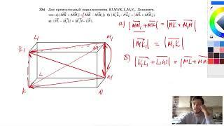 №334. Дан прямоугольный параллелепипед KLMNK1L1M1N1. Докажите, что: а) |MK + MM1|