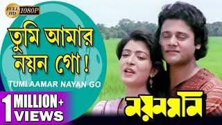 Tumi Aamar Nayan Go | Nayan Moni | তুমি আমার নয়ন গো | Tapas Pal | Debashree | Echo Bengali Muzik