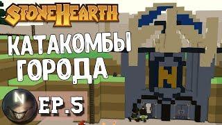 Stonehearth [ #5 ] Враги Посылают Лучников и ОРКОВ [Alpha 22]