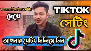 Tiktok settings Bangla 2023 | Tik Tok viral settings tutorial Bangla | টিকটক সেটিং | Shohan Mridha