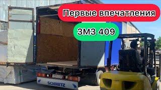 ЗМЗ 409 на Газели после 406 первые Впечатления 