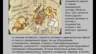 Системный администратор