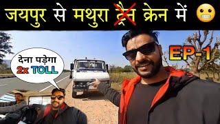 Jaipur to Mathura Journey | Never Before Road Journey!!! #recoveryvan #imgk