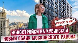 Жилые комплексы Cube, Сенат и Титул. Новый облик Московского района Петербурга.