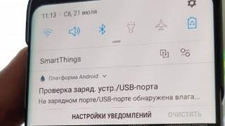 обнаружена влага samsung, android,  влага на зарядном порте, USB порте, разъеме зарядки