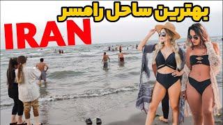 best Ramsar beach in IRAN  | Beautiful north coast of Iran | Caspian Sea coast