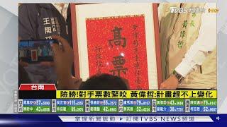 開票一度陷拉鋸 黃偉哲驚險突圍連任成功｜TVBS新聞