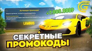 СЕКРЕТНЫЕ ПРОМОКОДЫ НА GRAND MOBILE!!!