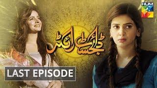 Digest Writer Last Episode HUM TV Drama