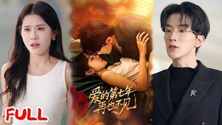 MULTISUB《爱的第七年，再也不见》继承人遭绑架视频辱没被逐，低谷求婚的温柔丈夫竟是幕后黑手！七年后她绝地反杀夺回一切！#马莹路 #林七月 #爆款短剧 #drama #小爱推文 #恋爱 #甜宠