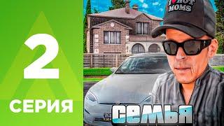 ПУТЬ МИЛЛИОНЕРА НА АМАЗИНГ РП #2 - НАША СЕМЬЯ и ОСОБНЯК?! l AMAZING RP ONLINE l CRMP