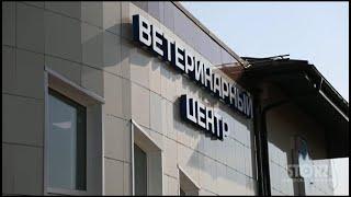 Многопрофильный ветеринарный центр "ВетПрофАльянс"