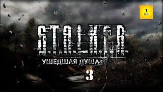 S.T.A.L.K.E.R.-Ушедшая душа ч.3Нападение Монолита на Капер.На Агропром.Спасти Ореста и поиск техеика