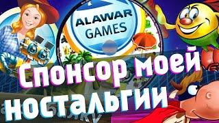 Alawar еще жива? Куда делись игры твоего детства