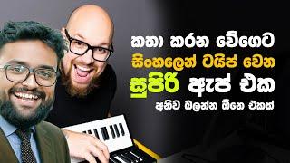 සිංහලෙන් ටයිප් කරන හැටි හරියටම - Best Sinhala Typing Tool to Increase Your Productivity