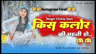 Holi song ! Singer Chinta Devi & Pankaj Mahli ! Viral video ! #Nagpuri 2025