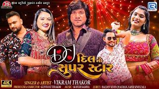 DJ Dil No Superstar - Vikram Thakor | Non Stop Garba 2024 | Navratri Special | New Gujarati Garba