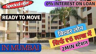 CHEAP FLAT IN MUMBAI | 1RK Flat In Mumbai Under 6LAKH | मुंबई में सस्ते फ्लैट | 1BHK ROOM IN MUMBAI