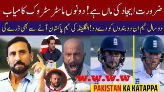 OMG Sajid Khan Rocked, Eng Shocked | Pak Spin Destroy Eng 239/6 | Pak Vs Eng 2nd Test day 2 | Hurrah