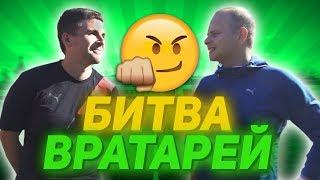 НЕВЕРОЯТНЫЕ СЕЙВЫ И ПРИВОЗЫ ОТ ФИНИТО И ФЕДИ // битва вратарей