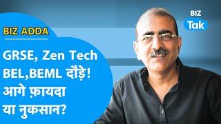 BIZ Adda | GRSE, Zen Tech, BEL, BEML दौड़े, आगे फायदा या नुकसान? | BIZ Tak