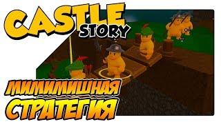 Castle Story на русском - Мимимишная стратегия (ep01)