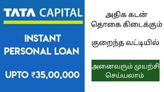 TATA Capital Instant Personal Loan Tamil | Low Interest | 100% Online Application