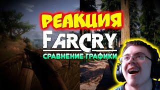 FAR CRY 2-5 - СРАВНЕНИЕ ГРАФИКИ ( GREEN_PAPER ) | Реакция