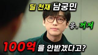 100억이 걸린 투자 회의에서.. 1초도 고민하지 않고 투자자 상대로 '올인'을 해버리는 천재 감독 '남궁민'이 다음이 없는 천재 연기자를 만나면서 사랑을 알아가는≪우리영화≫34화