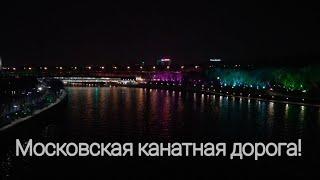 ПЕРВЫЙ ЗАЕЗД МОСКОВСКАЯ КАНАТНАЯ ДОРОГА / ПАРК ГОРЬКОГО ЛЕТОМ