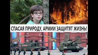 Армии должны спасать Природу, призывает юный эколог Антон Вакуленко в день защиты окружающей среды.