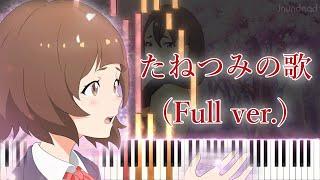 [Seedsow Lullaby ED] Seedsow Lullaby/Rita (Full ver.) Piano Arrangement